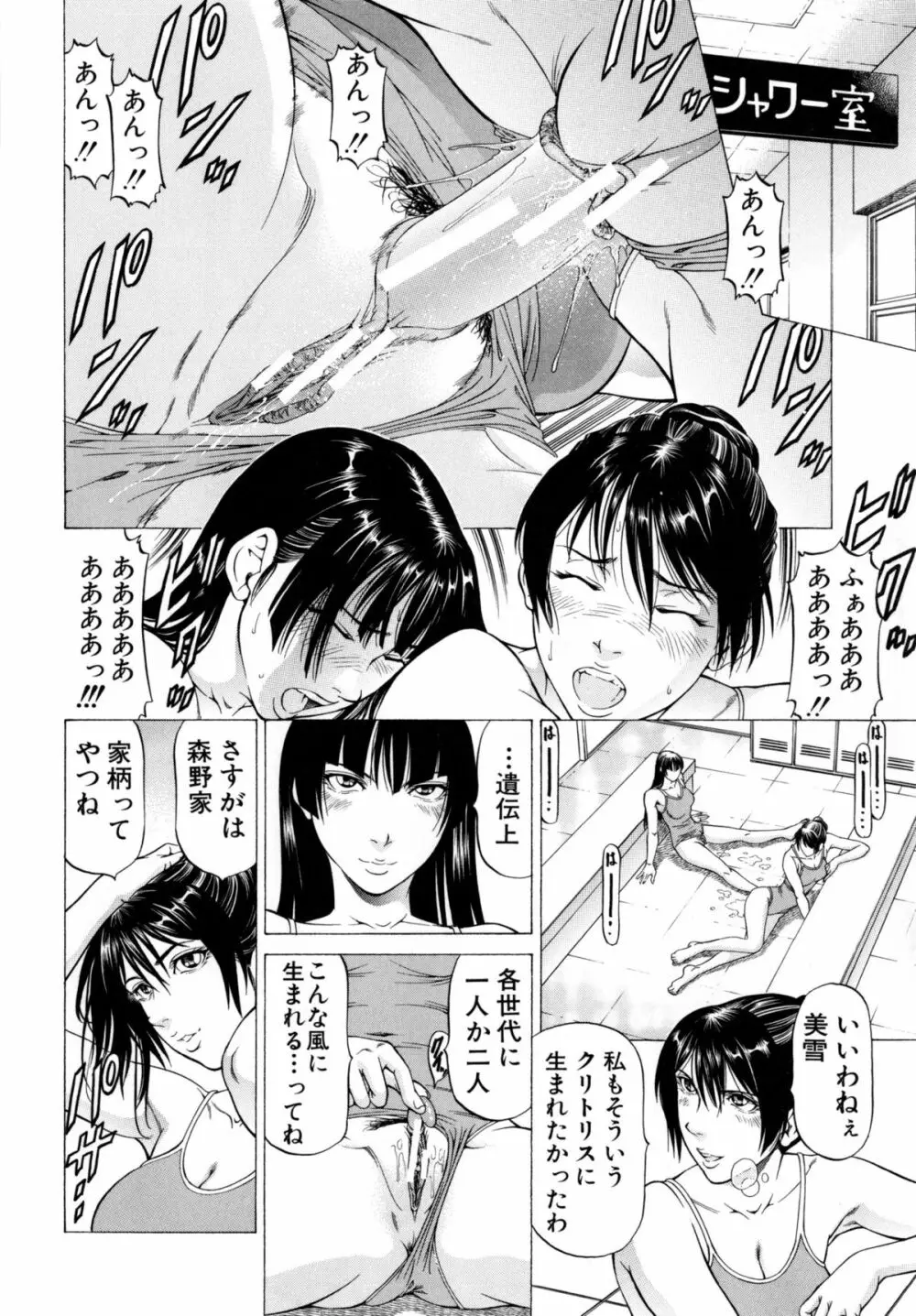 射精なさい…ほら！ Page.109