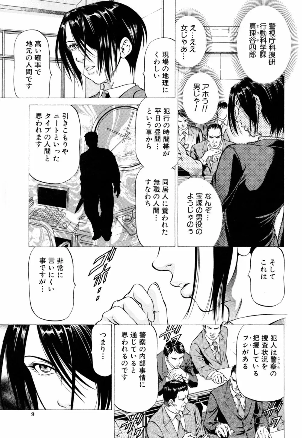 射精なさい…ほら！ Page.12