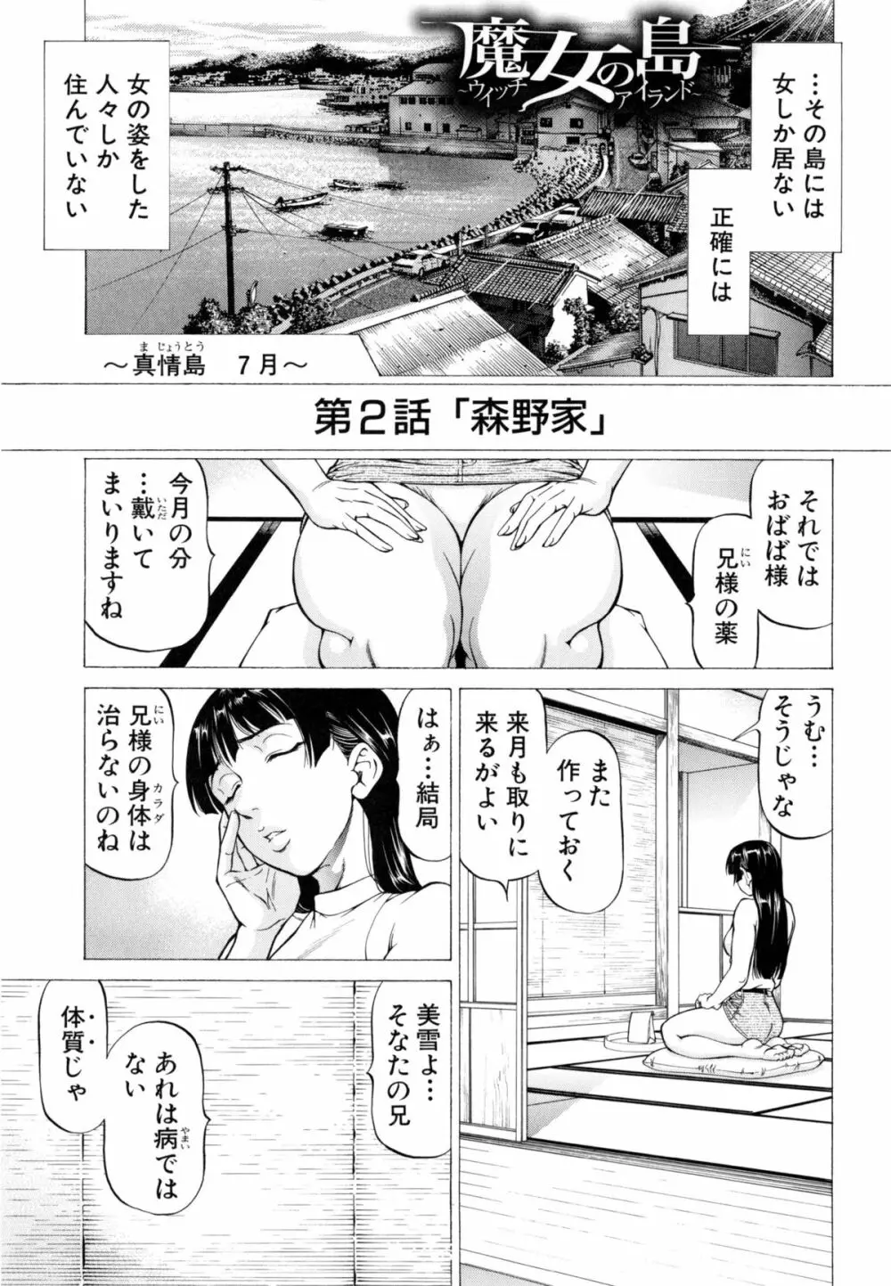 射精なさい…ほら！ Page.120