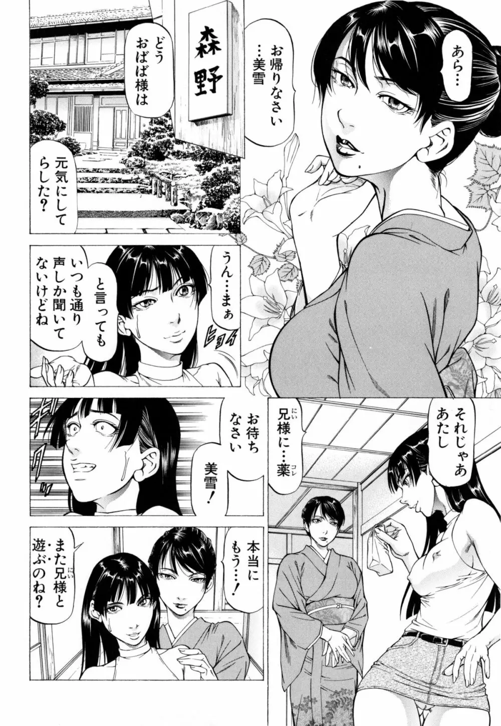 射精なさい…ほら！ Page.123