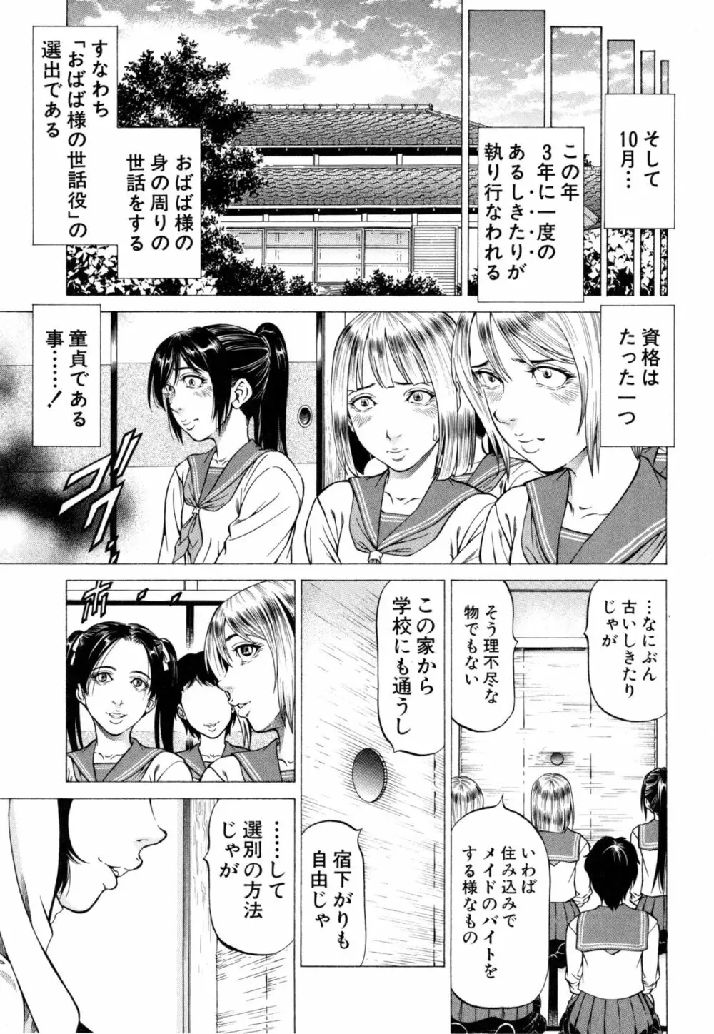 射精なさい…ほら！ Page.156