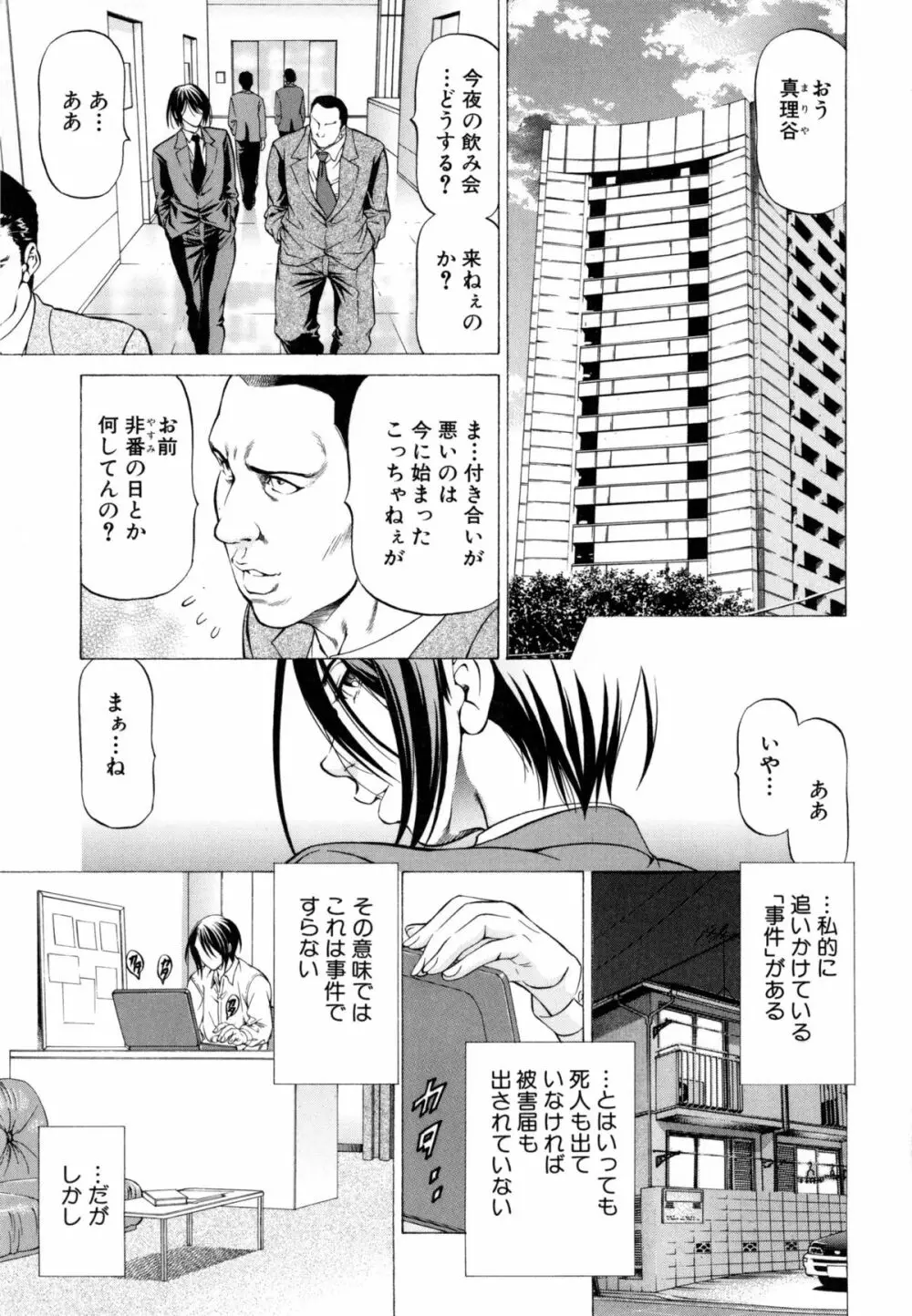 射精なさい…ほら！ Page.18