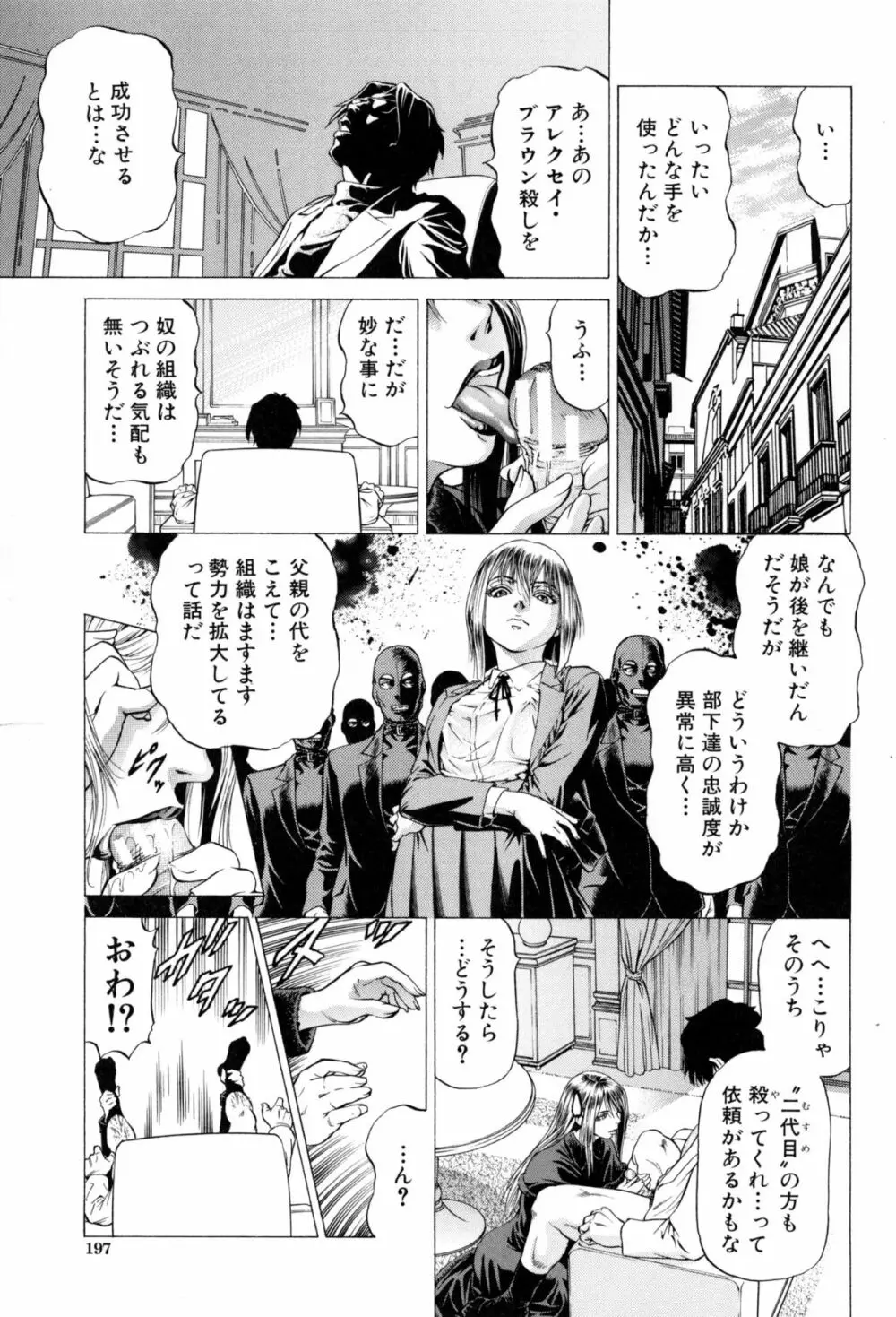 射精なさい…ほら！ Page.200