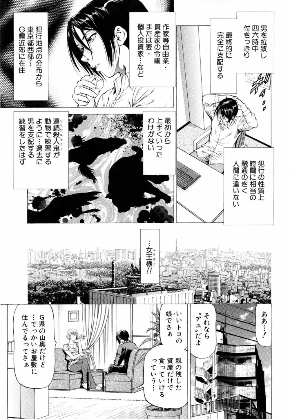 射精なさい…ほら！ Page.32