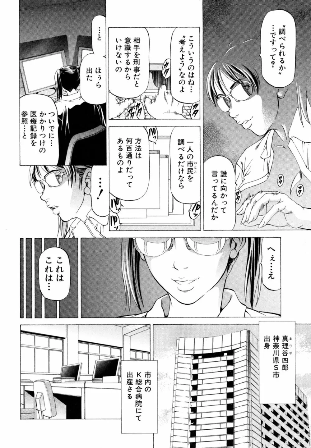 射精なさい…ほら！ Page.39