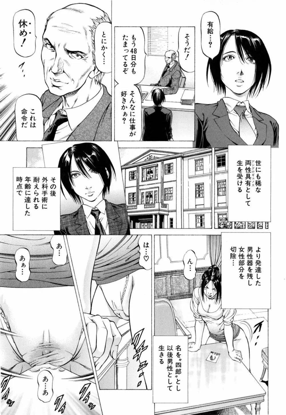 射精なさい…ほら！ Page.40