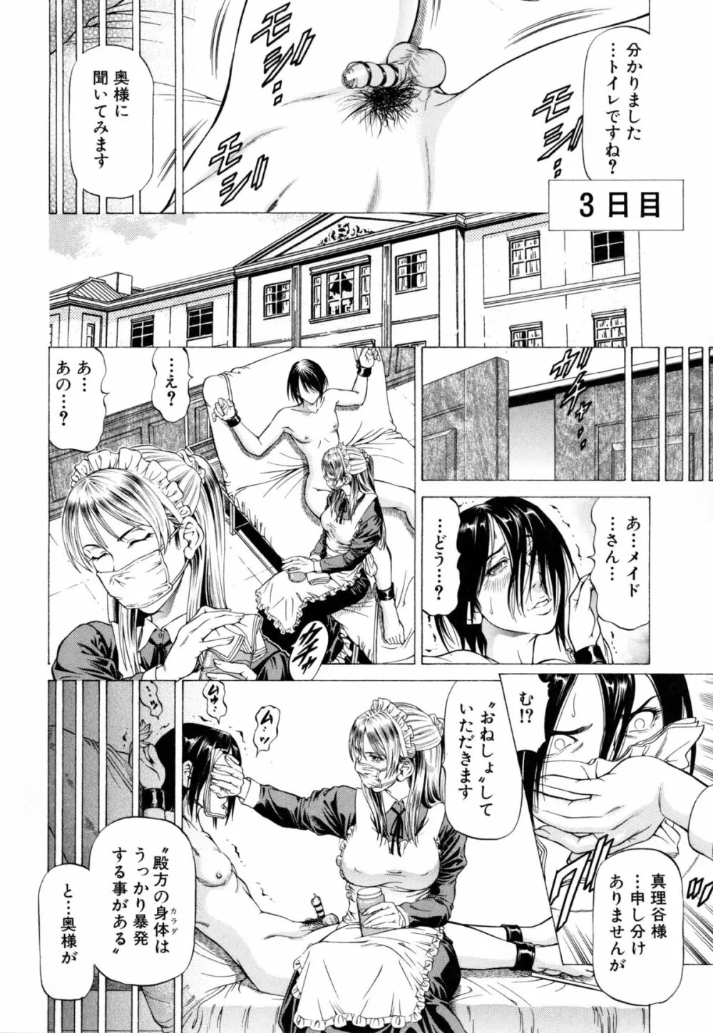 射精なさい…ほら！ Page.53