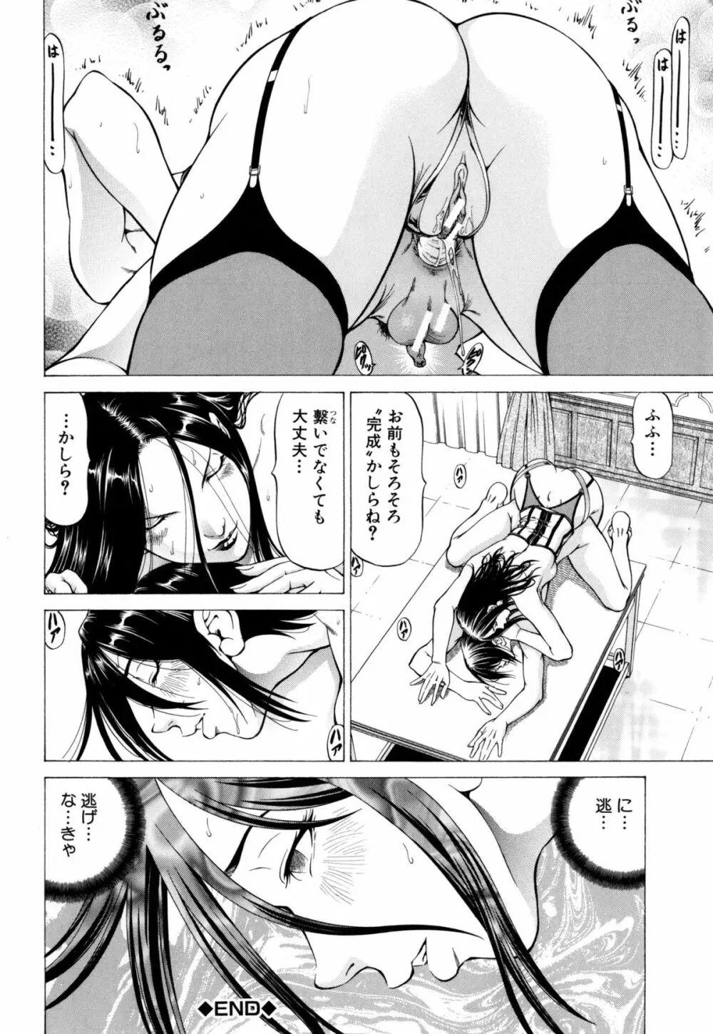 射精なさい…ほら！ Page.63