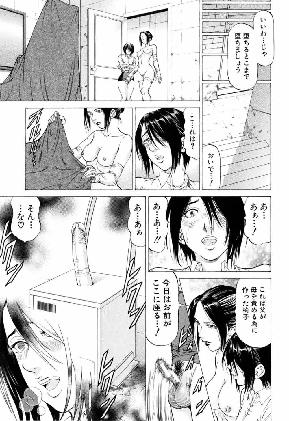 射精なさい…ほら！ Page.82