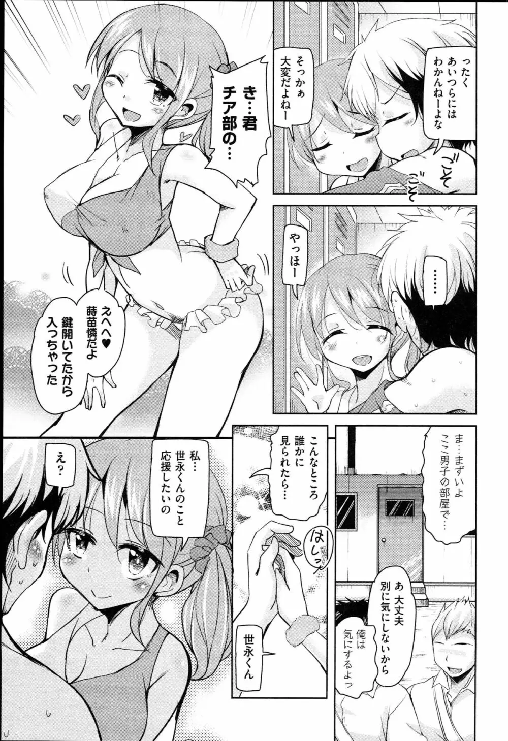 はげませっ!エッチアガール Page.10