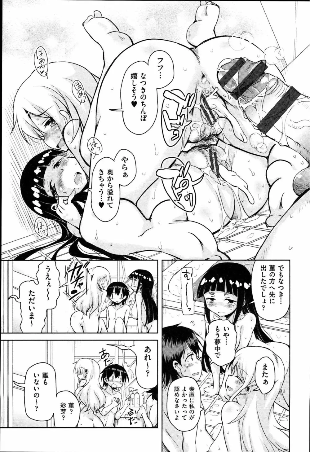 はげませっ!エッチアガール Page.106