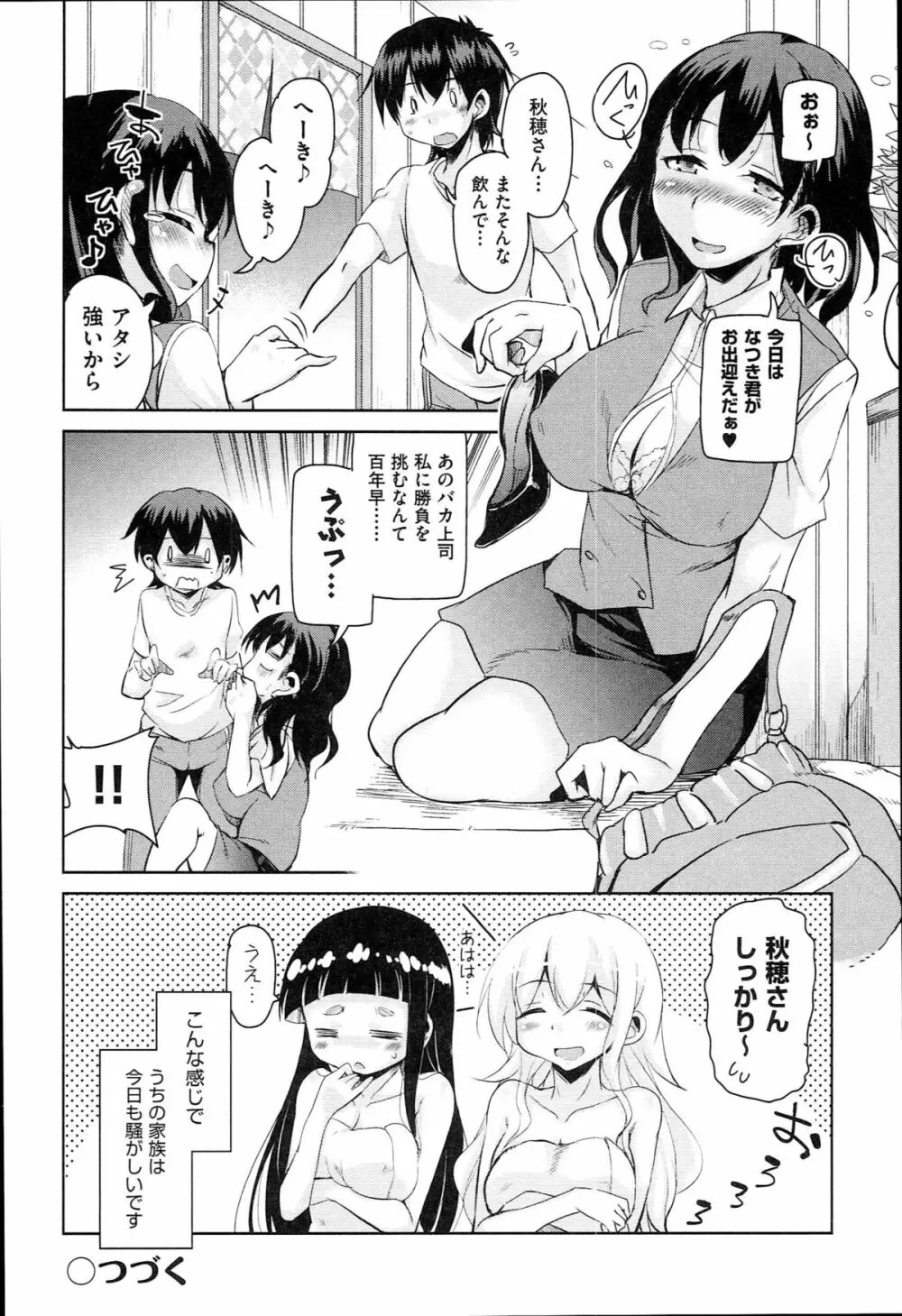 はげませっ!エッチアガール Page.107