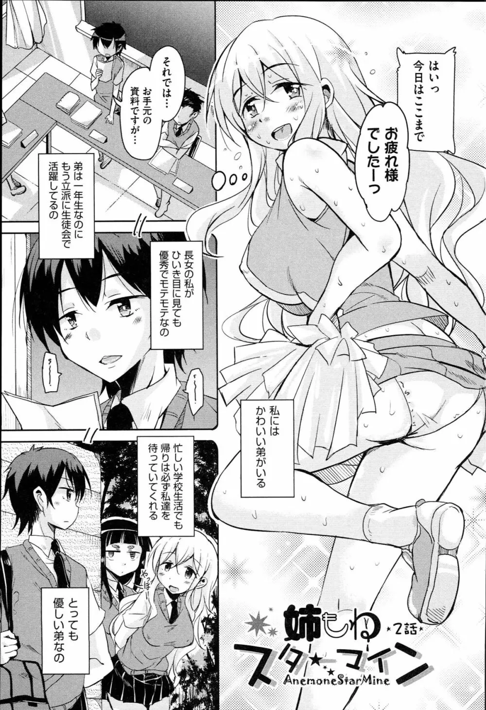 はげませっ!エッチアガール Page.108