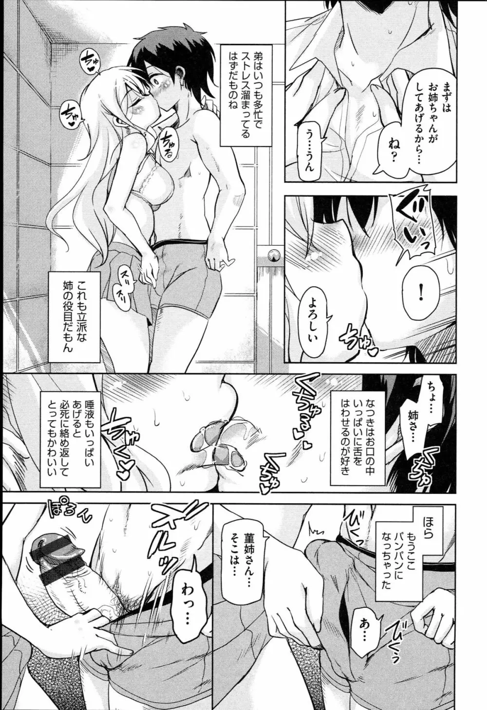 はげませっ!エッチアガール Page.110
