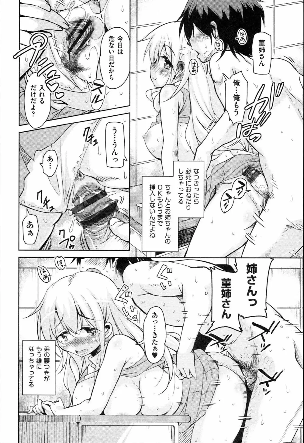 はげませっ!エッチアガール Page.115