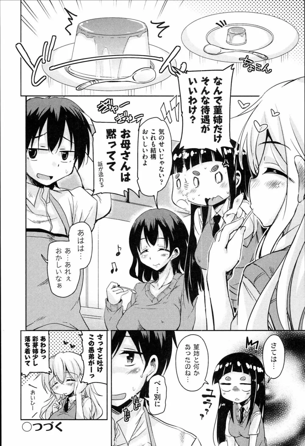はげませっ!エッチアガール Page.127