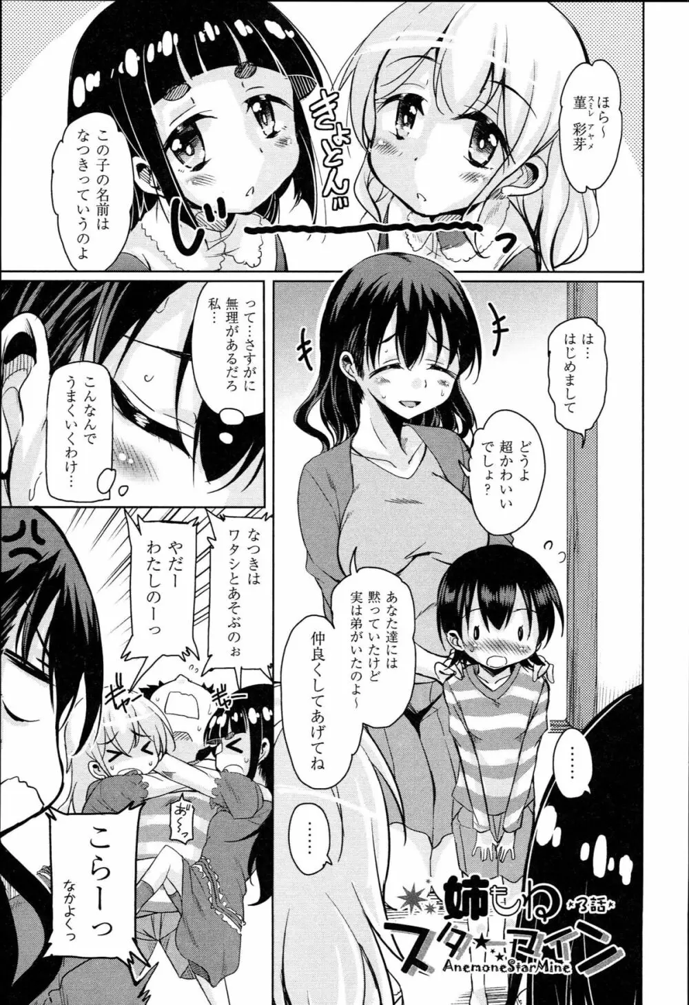はげませっ!エッチアガール Page.128