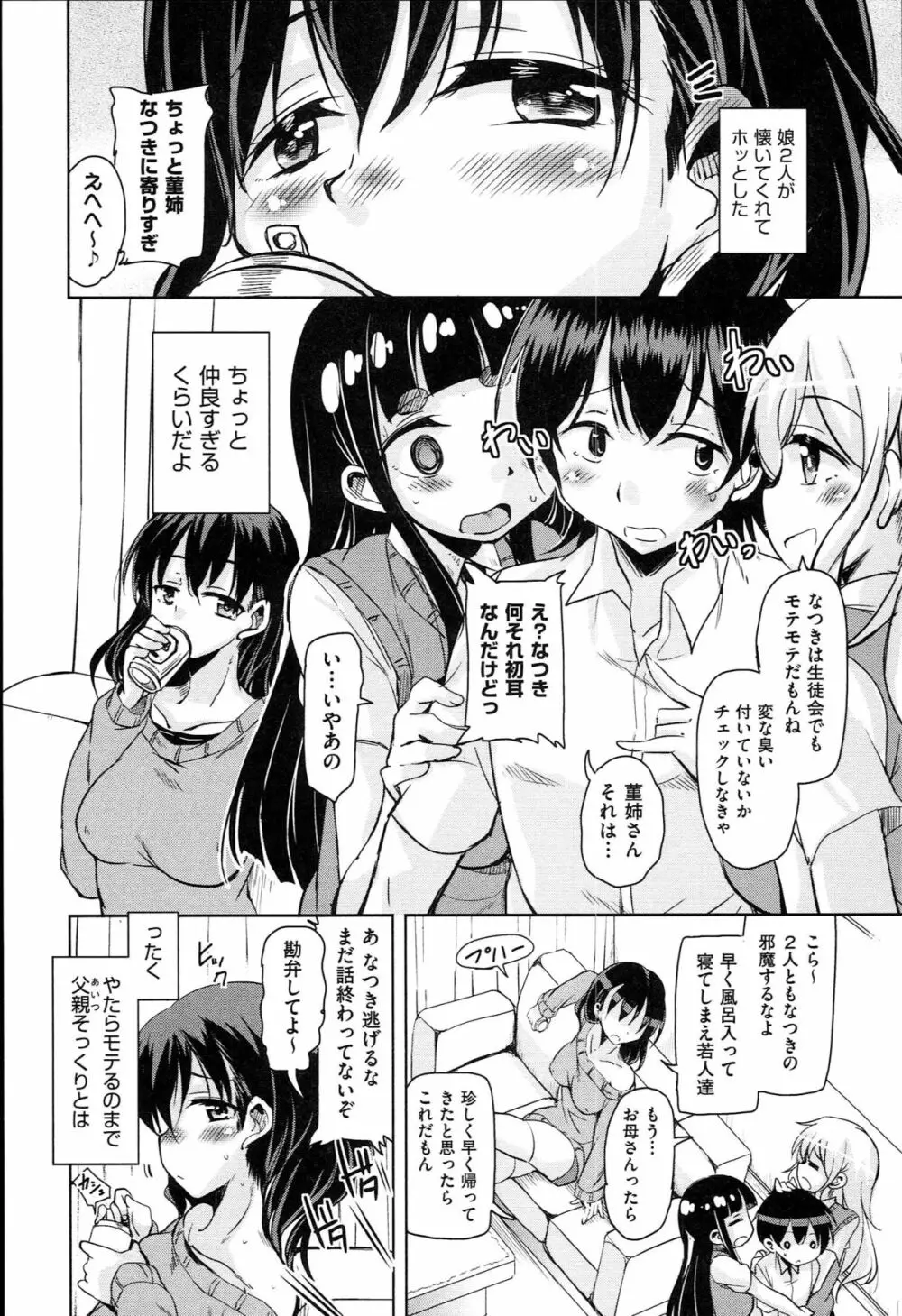 はげませっ!エッチアガール Page.129
