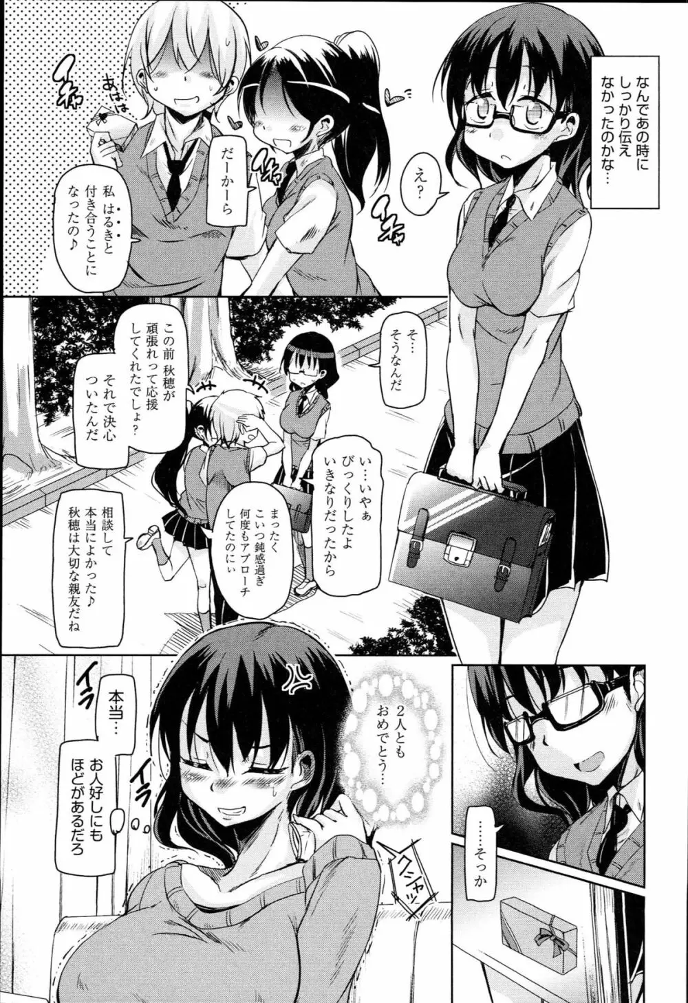 はげませっ!エッチアガール Page.130