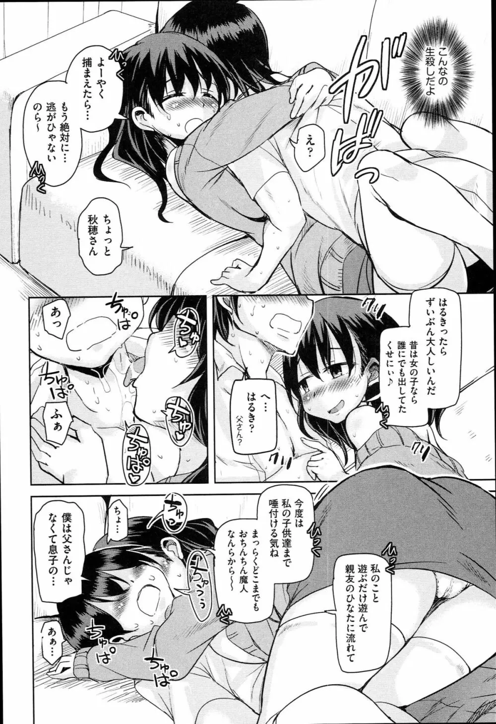 はげませっ!エッチアガール Page.133