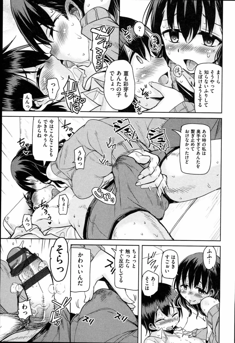 はげませっ!エッチアガール Page.134