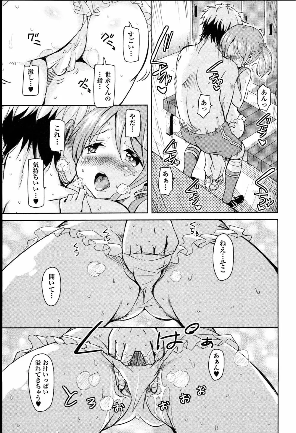 はげませっ!エッチアガール Page.14