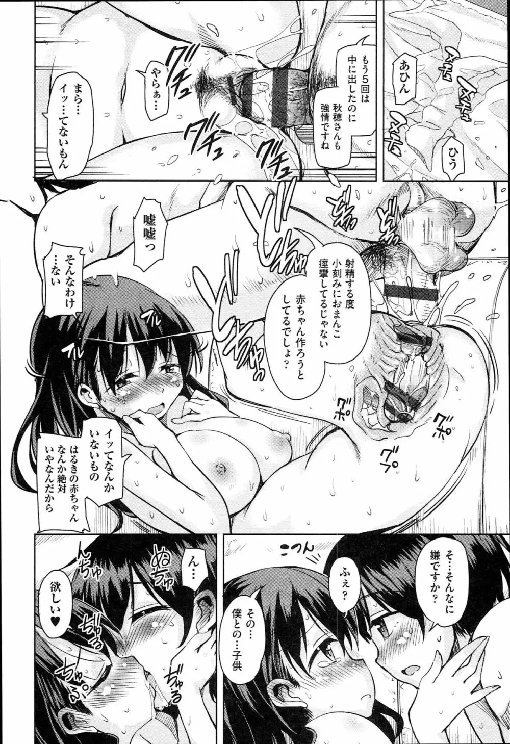 はげませっ!エッチアガール Page.147