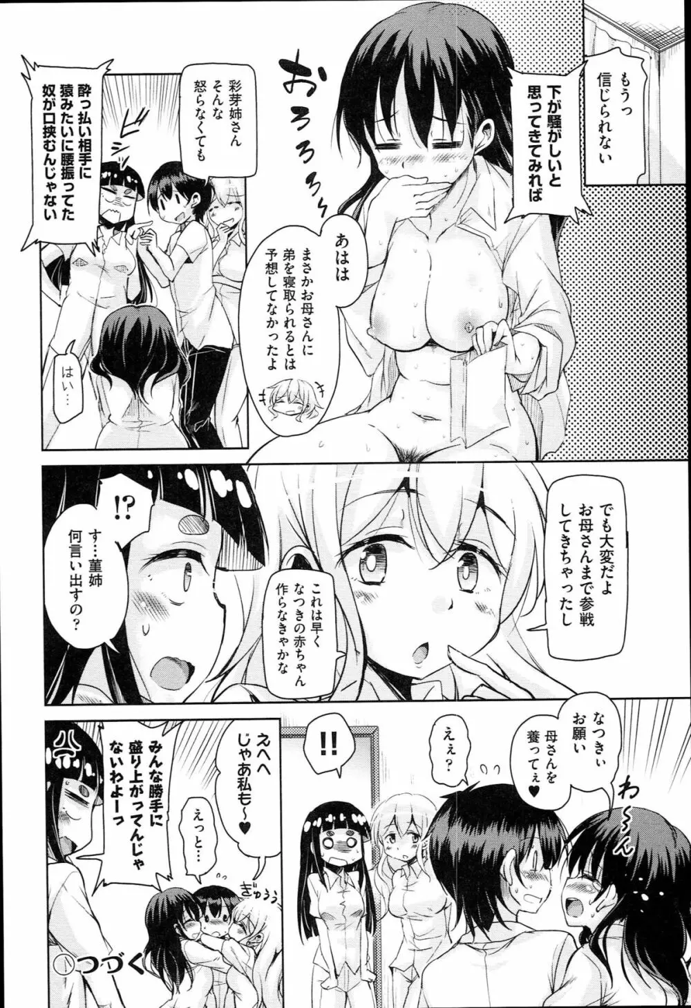 はげませっ!エッチアガール Page.151