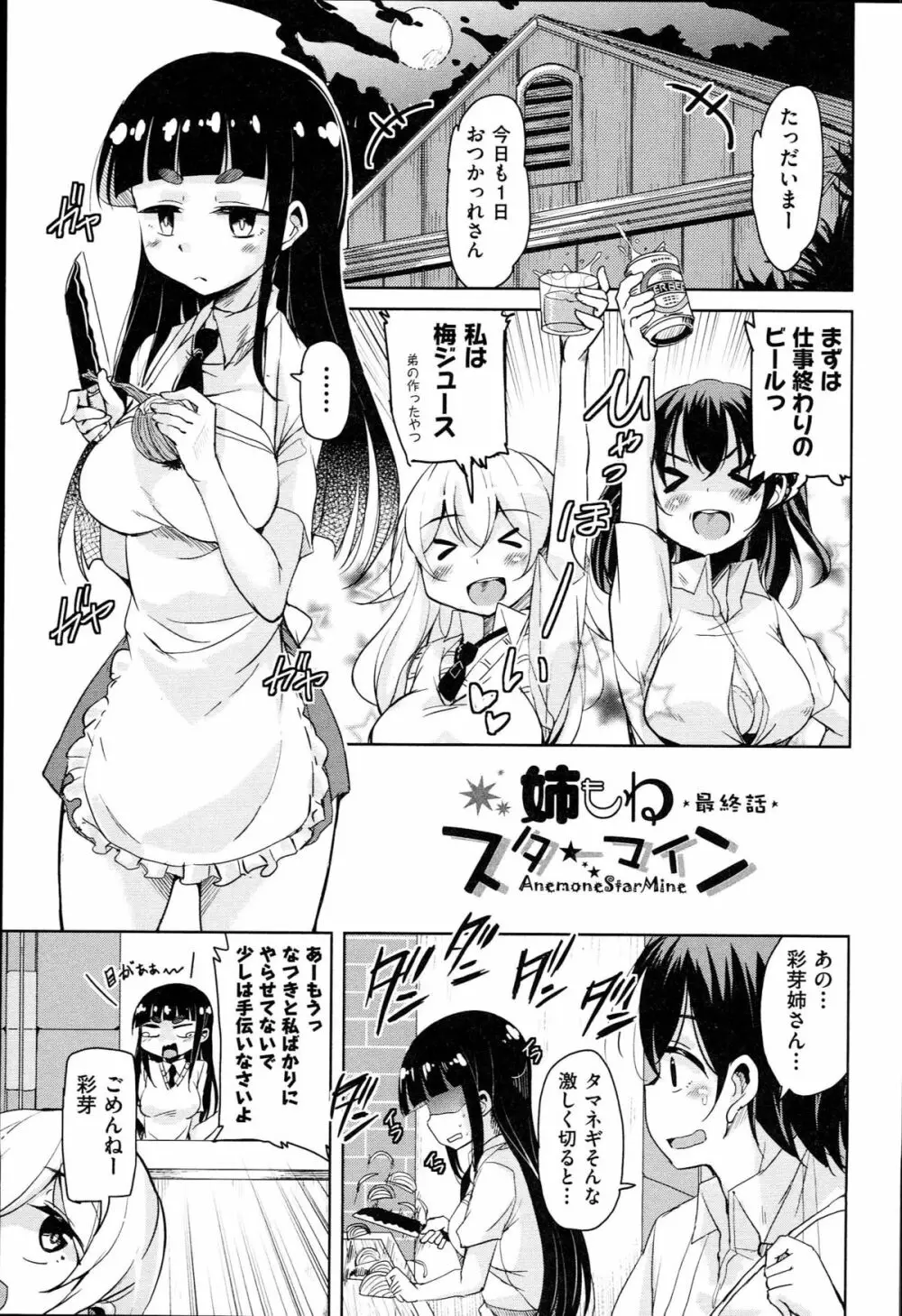 はげませっ!エッチアガール Page.152