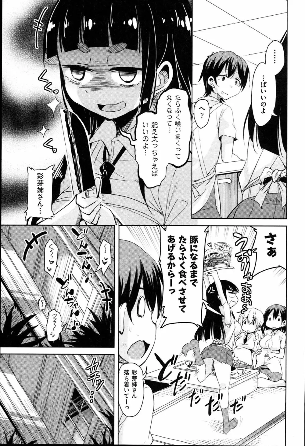 はげませっ!エッチアガール Page.154