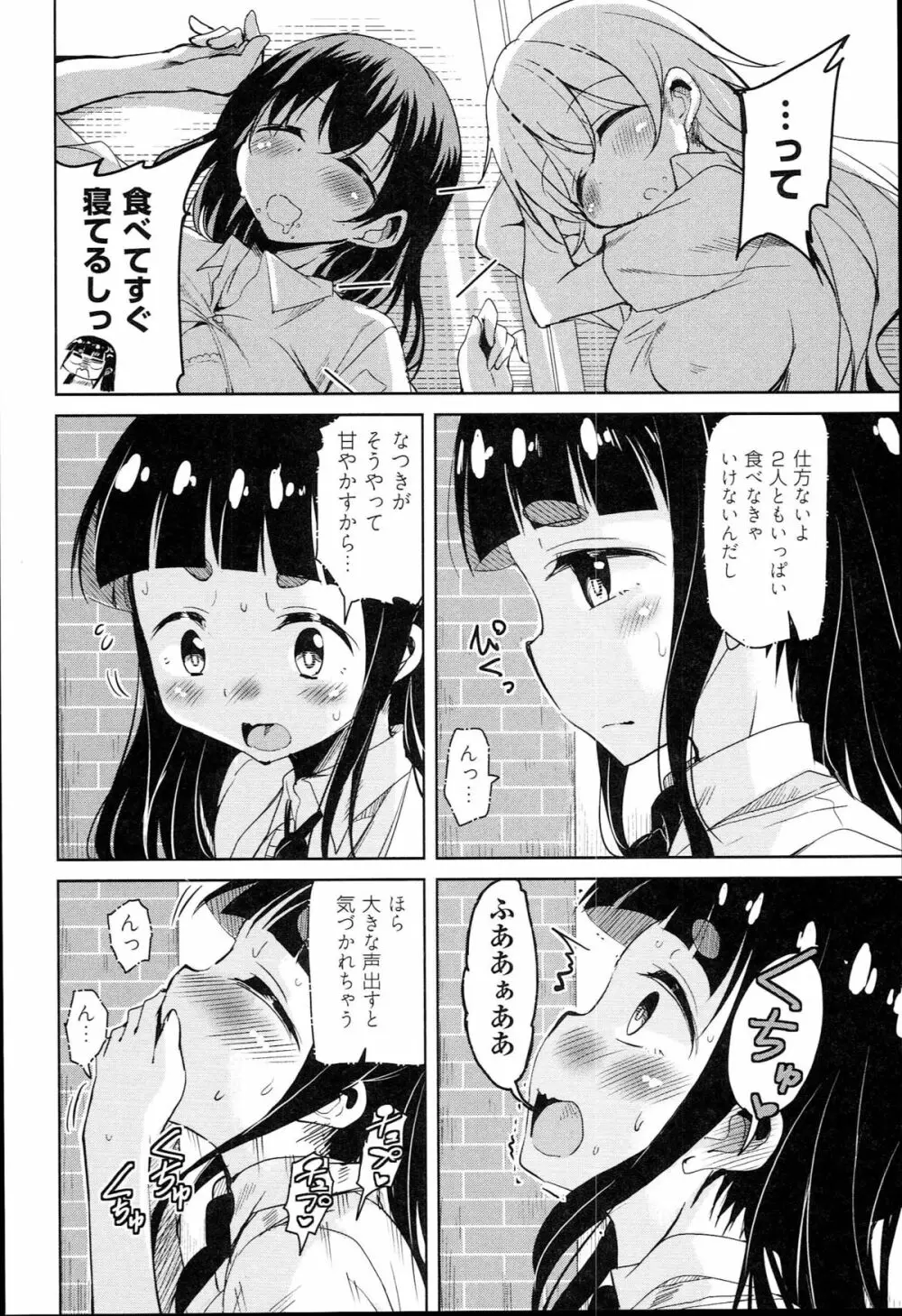 はげませっ!エッチアガール Page.155