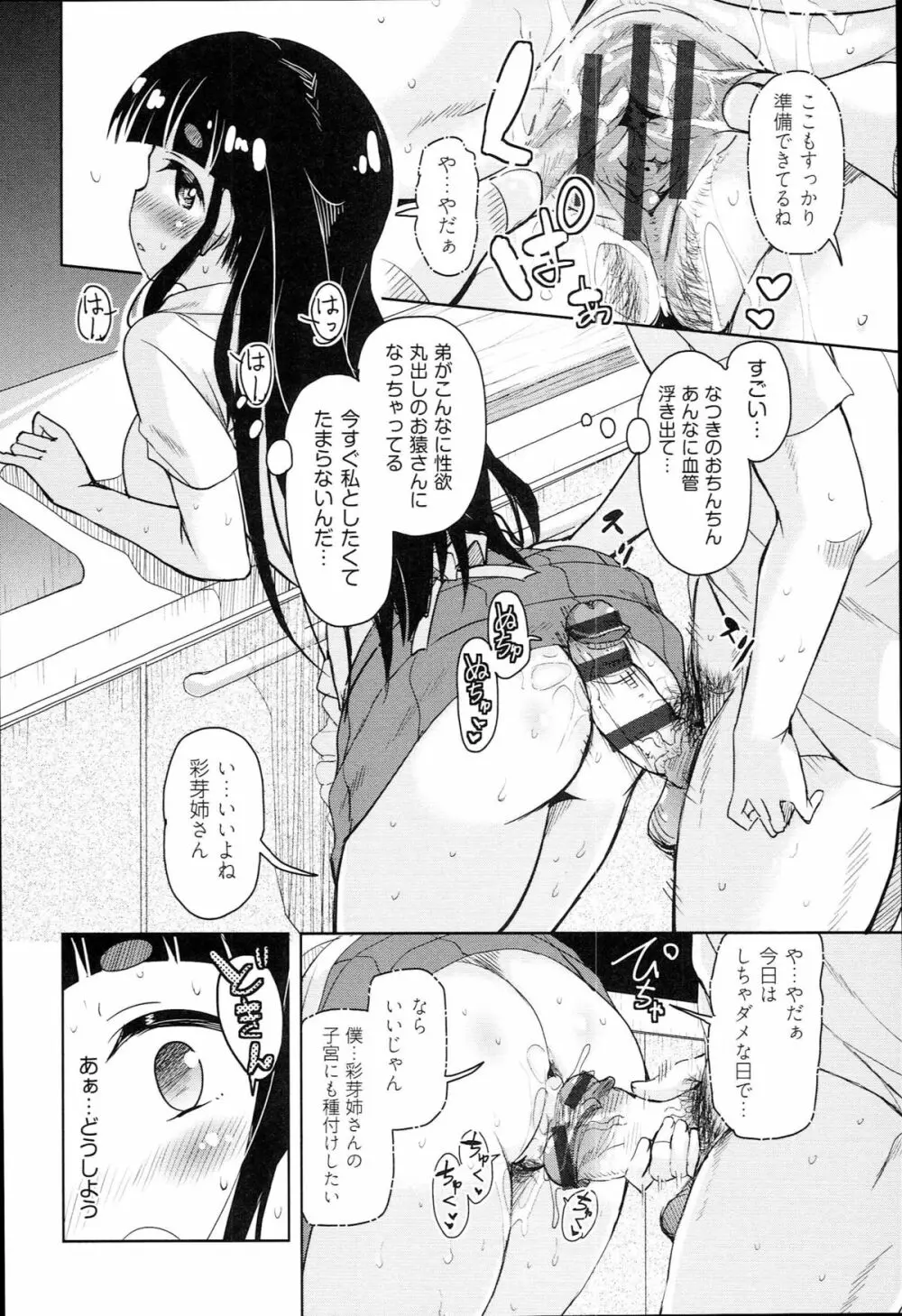 はげませっ!エッチアガール Page.157