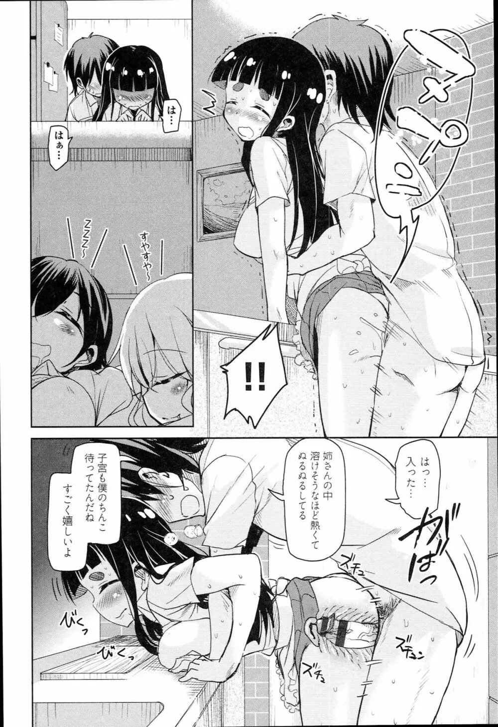 はげませっ!エッチアガール Page.159