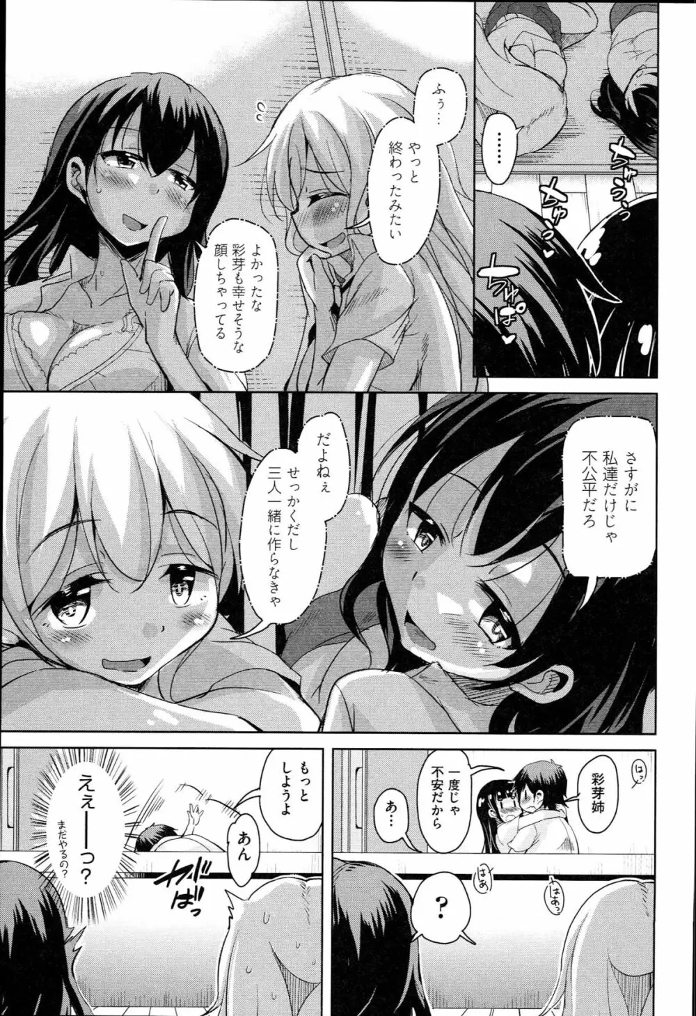 はげませっ!エッチアガール Page.164