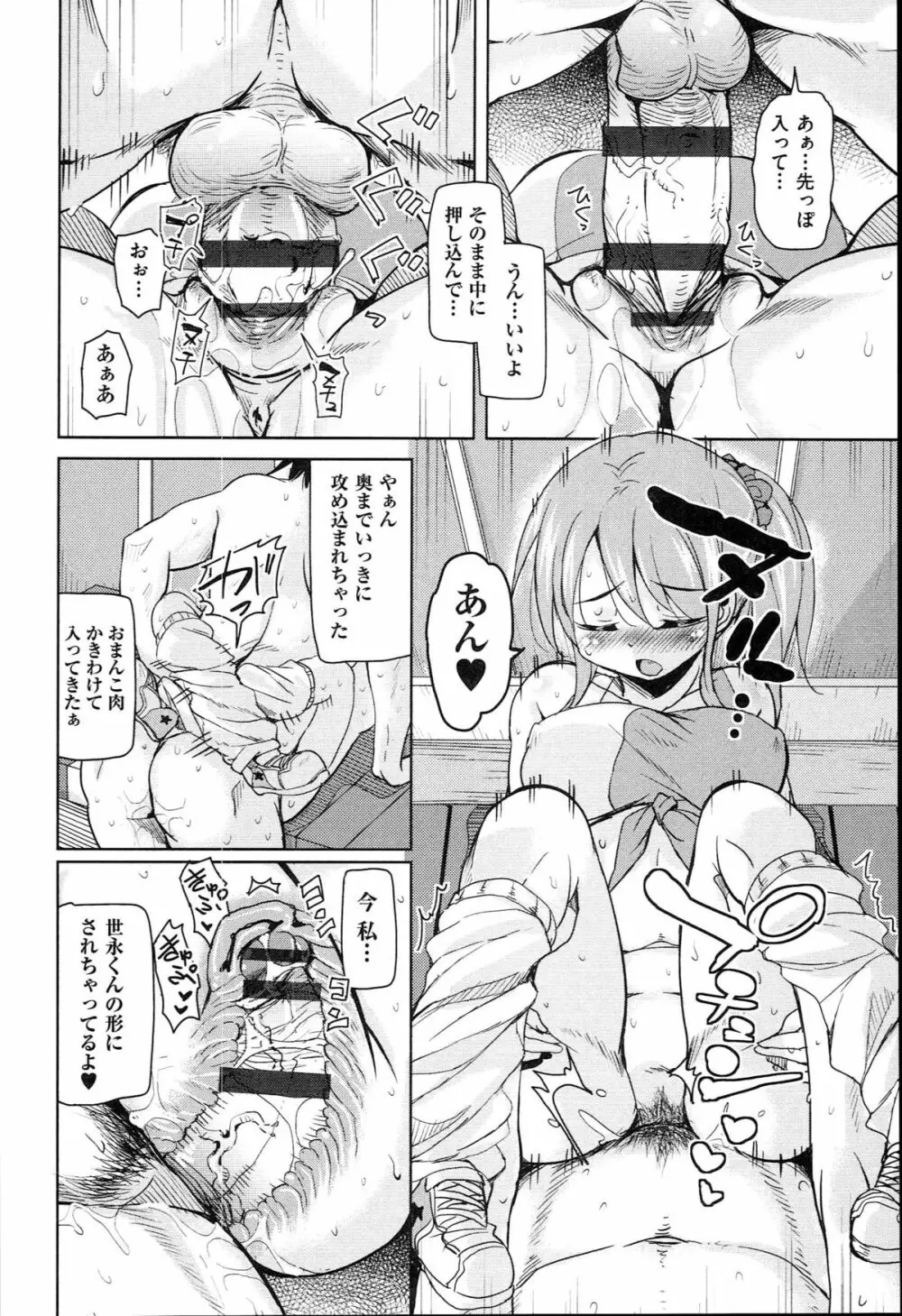 はげませっ!エッチアガール Page.17