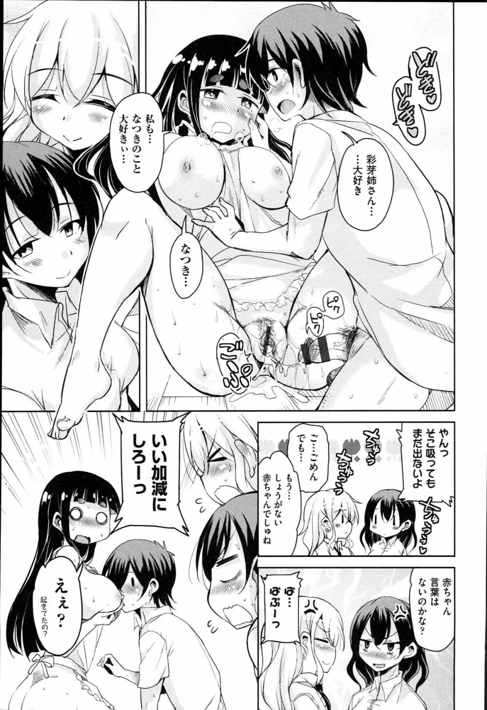 はげませっ!エッチアガール Page.170