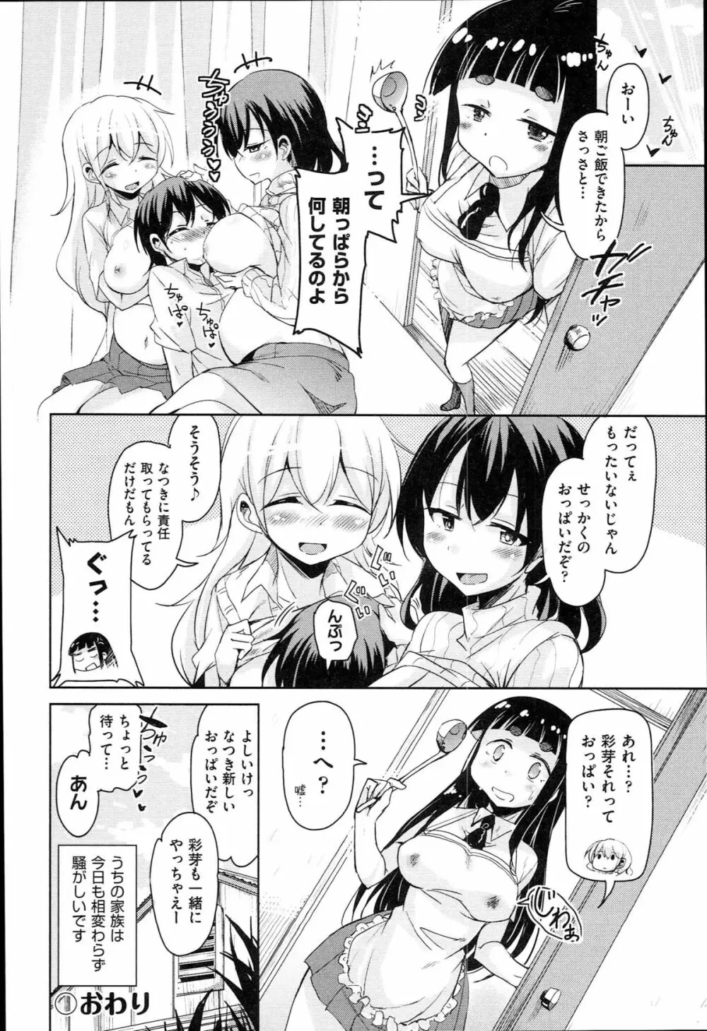 はげませっ!エッチアガール Page.171