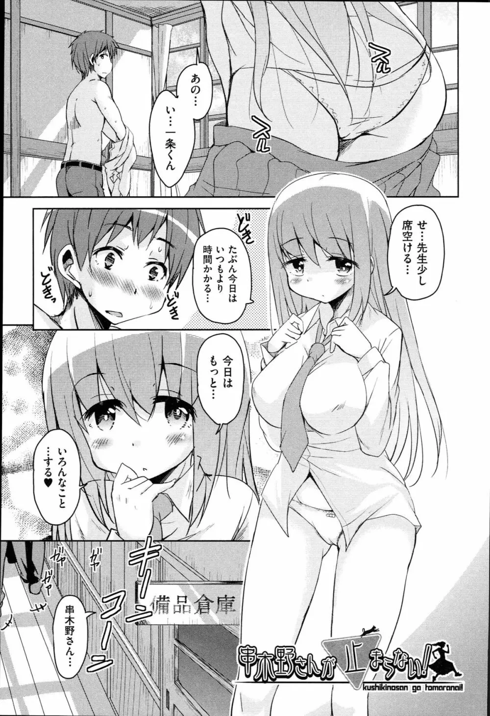 はげませっ!エッチアガール Page.172