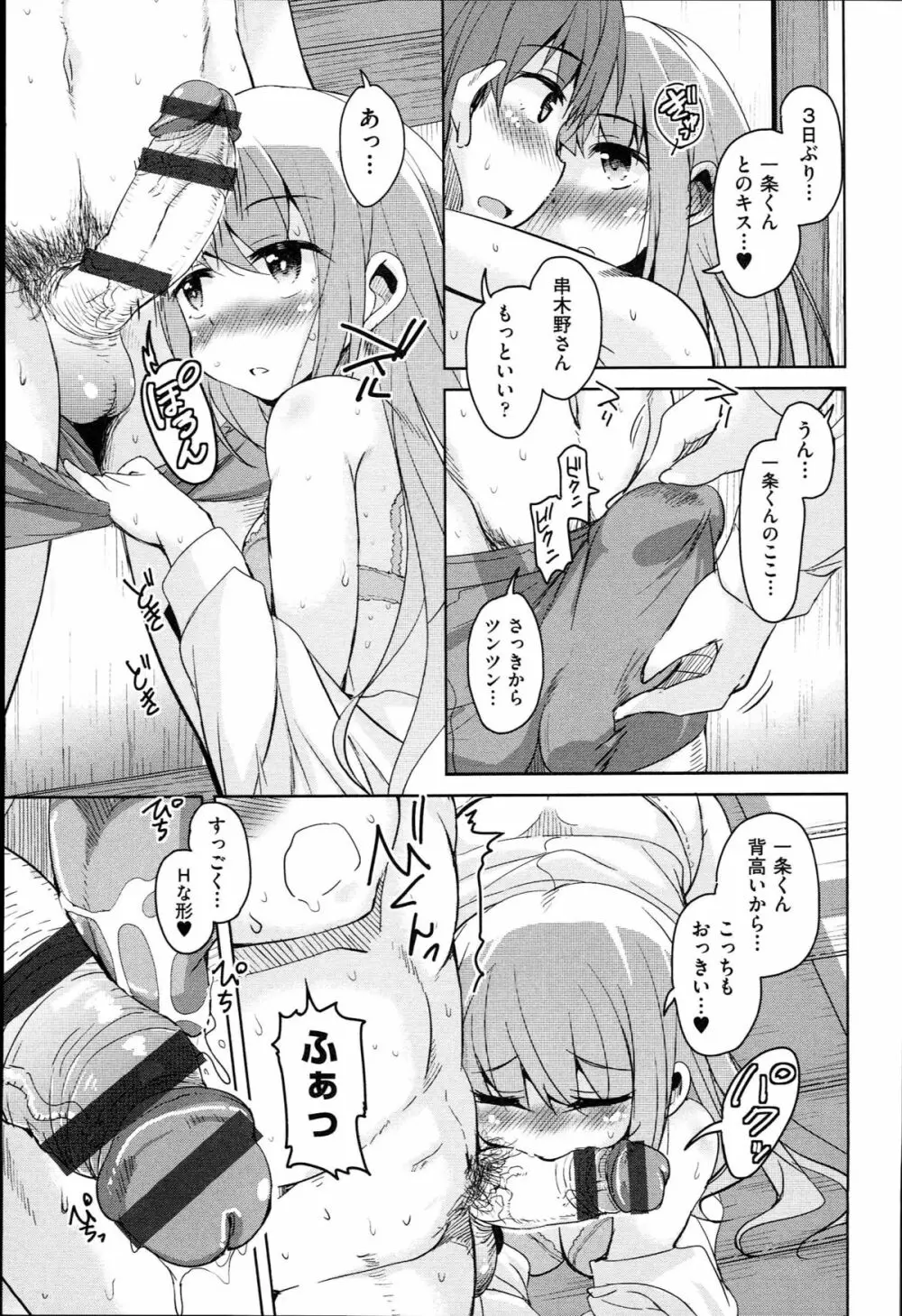 はげませっ!エッチアガール Page.174