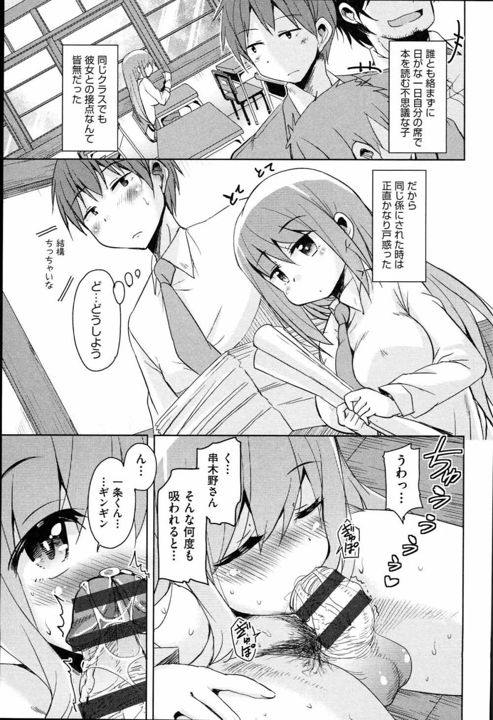 はげませっ!エッチアガール Page.176