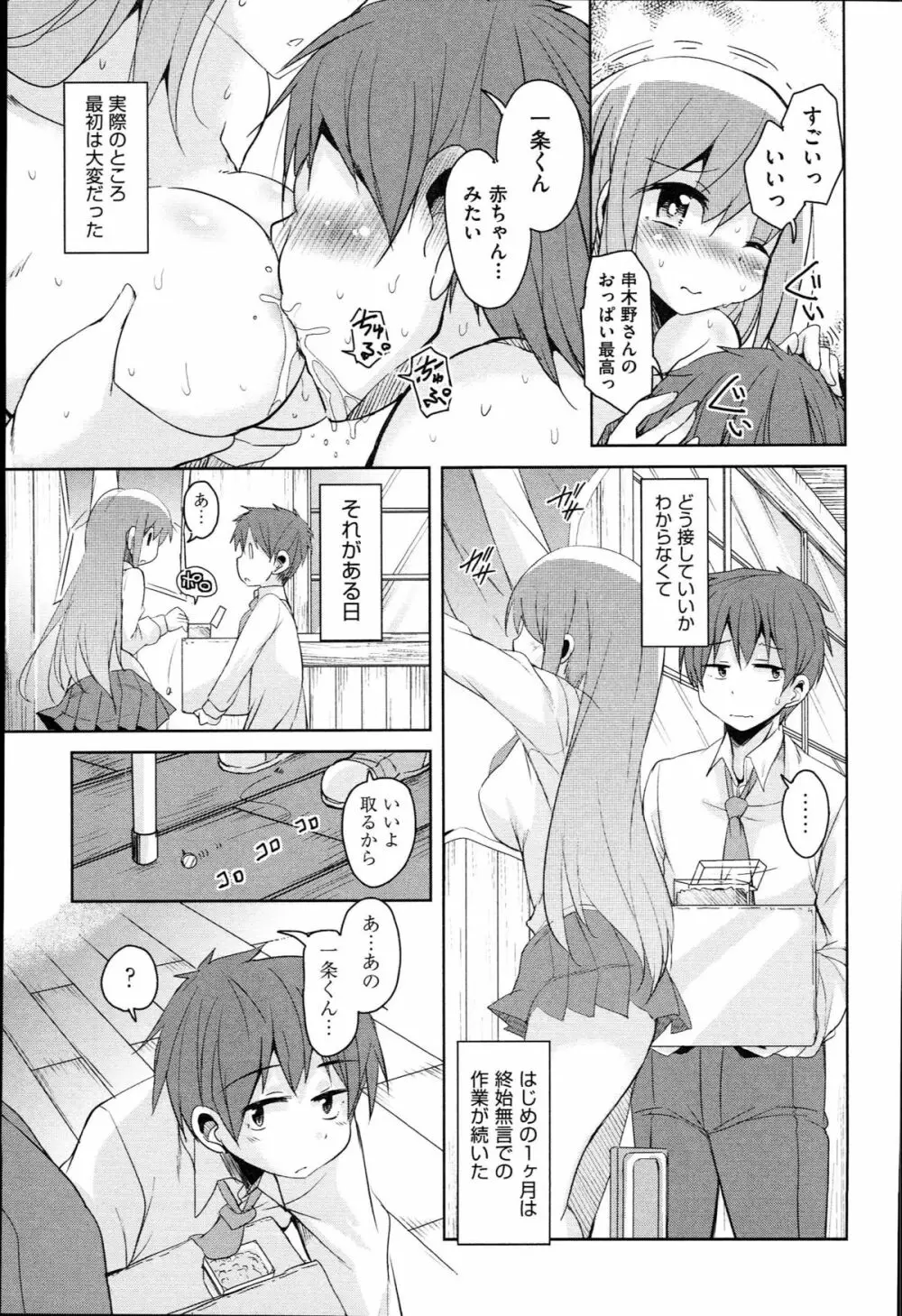 はげませっ!エッチアガール Page.178