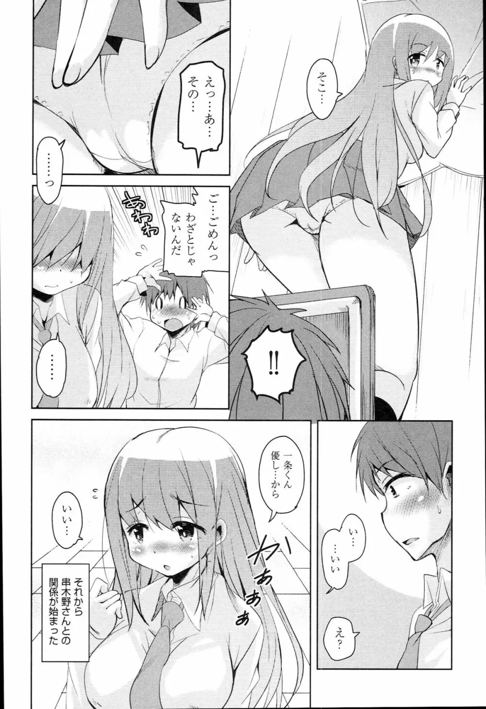 はげませっ!エッチアガール Page.179