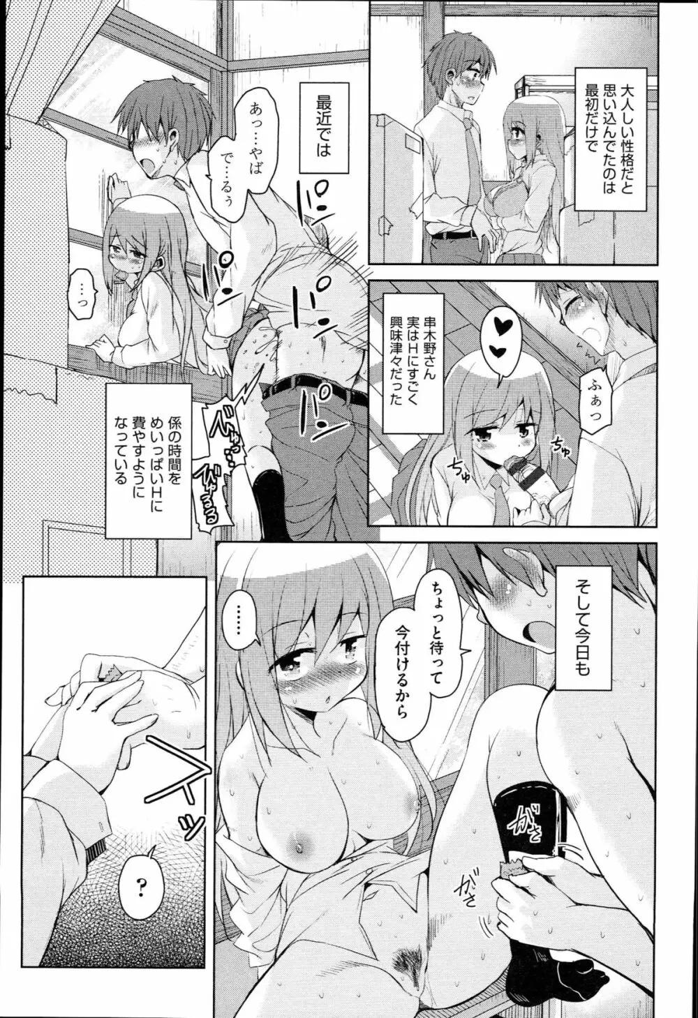 はげませっ!エッチアガール Page.180