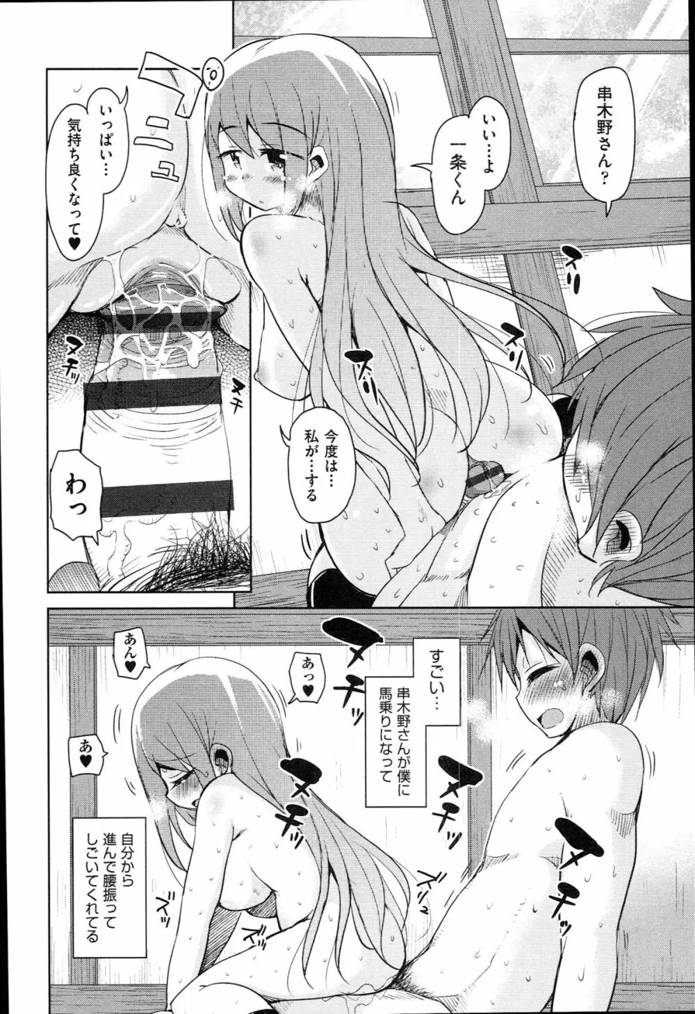 はげませっ!エッチアガール Page.187