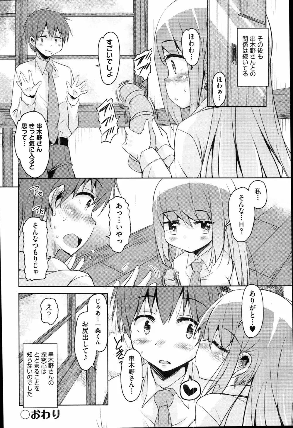 はげませっ!エッチアガール Page.195