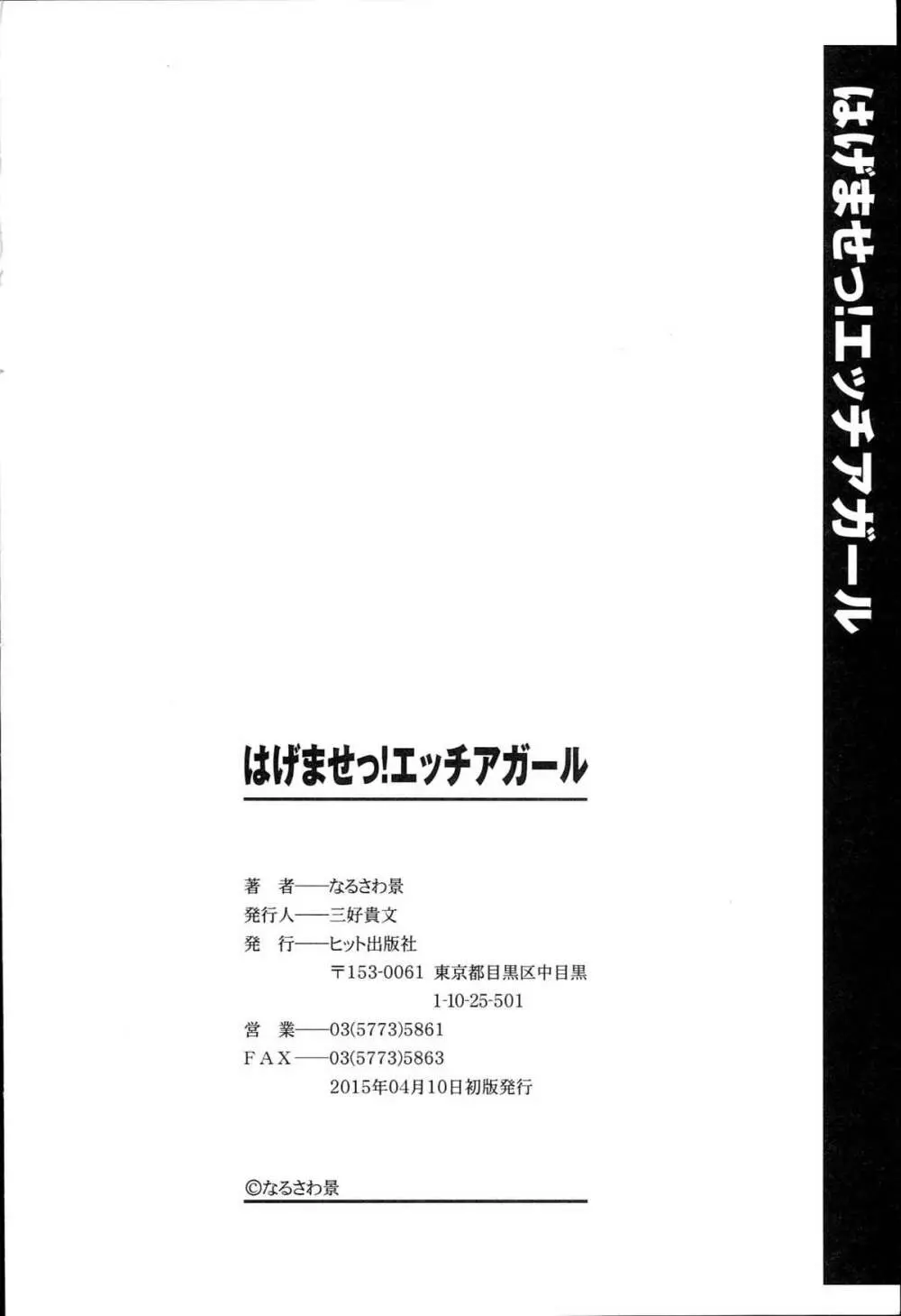 はげませっ!エッチアガール Page.197