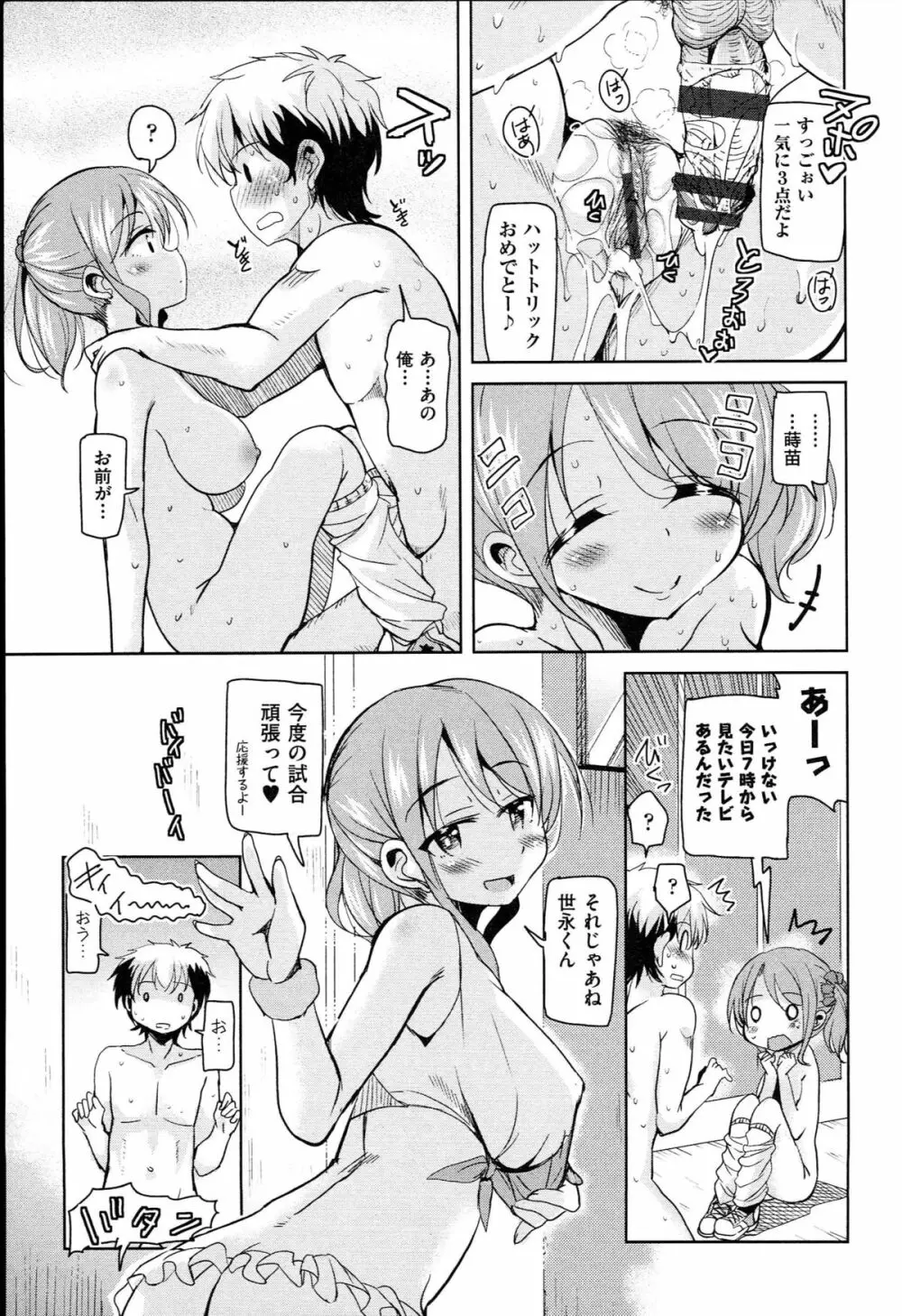 はげませっ!エッチアガール Page.28