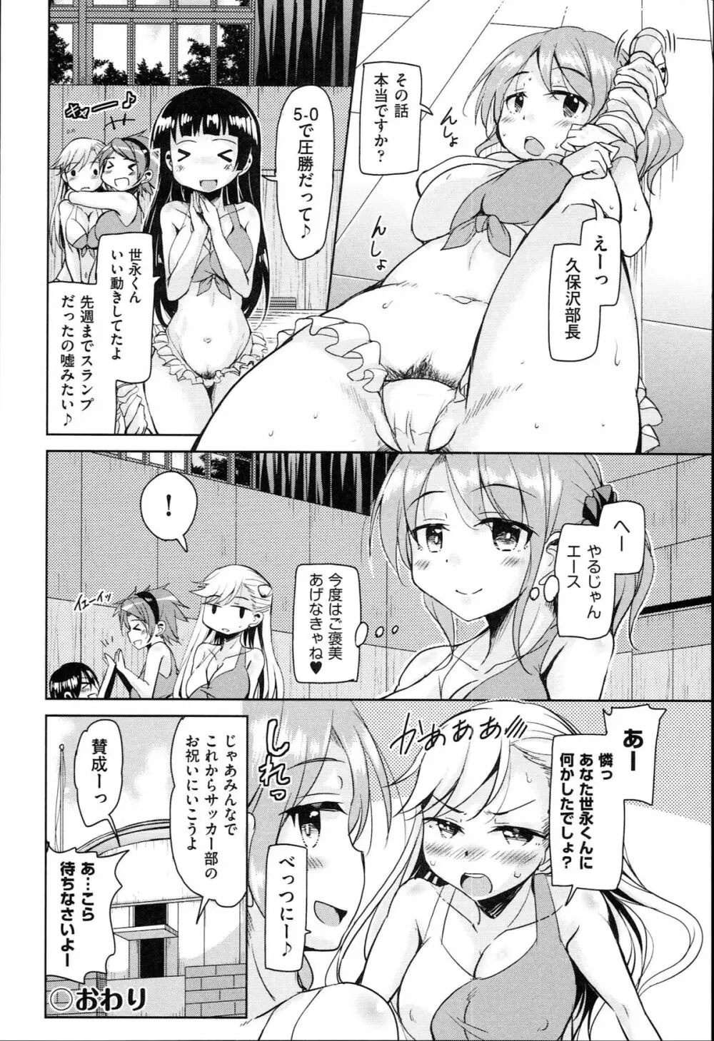はげませっ!エッチアガール Page.29