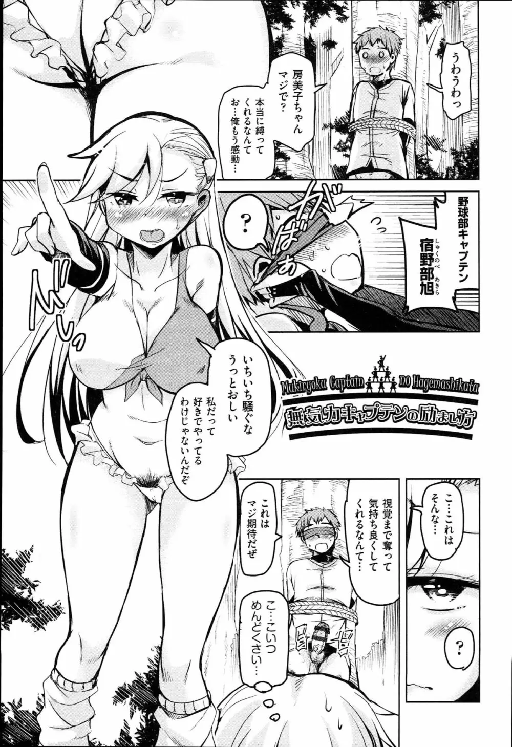 はげませっ!エッチアガール Page.30