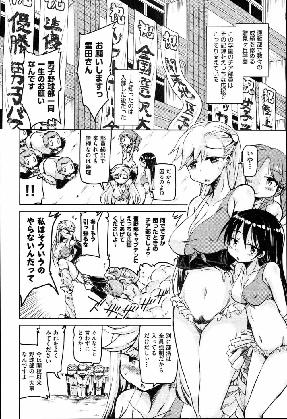はげませっ!エッチアガール Page.31